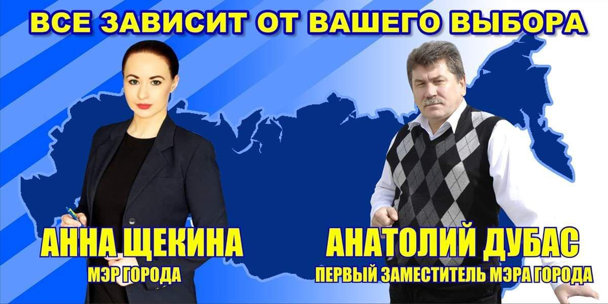 Выбираю анну. Усть -Илимск мэр Анна Игоревна Щёкина. Дубас Усть-Илимск. Дубас мэр Усть-Илимска. Выборы мэра города Усть-Илимска.